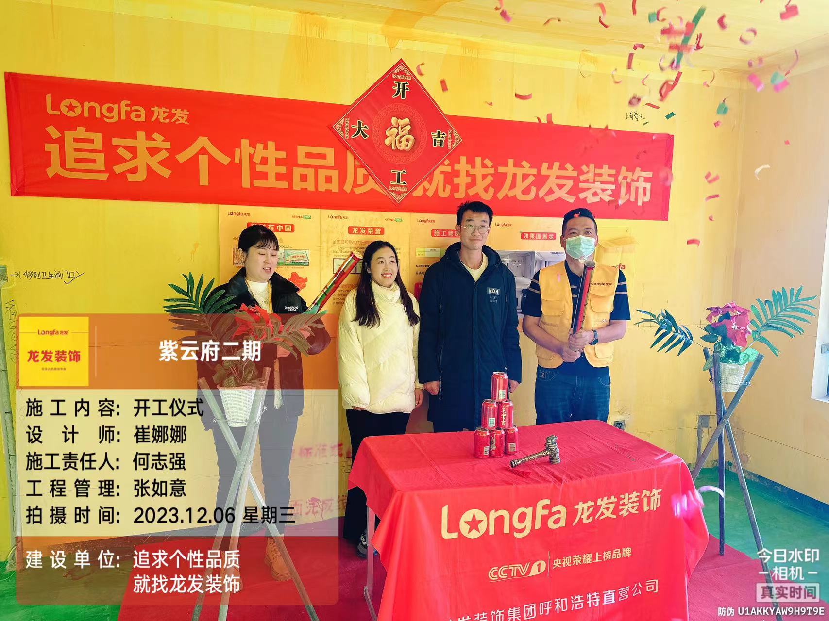 呼和浩特龍發裝飾恭祝紫云府二期客戶開工大吉